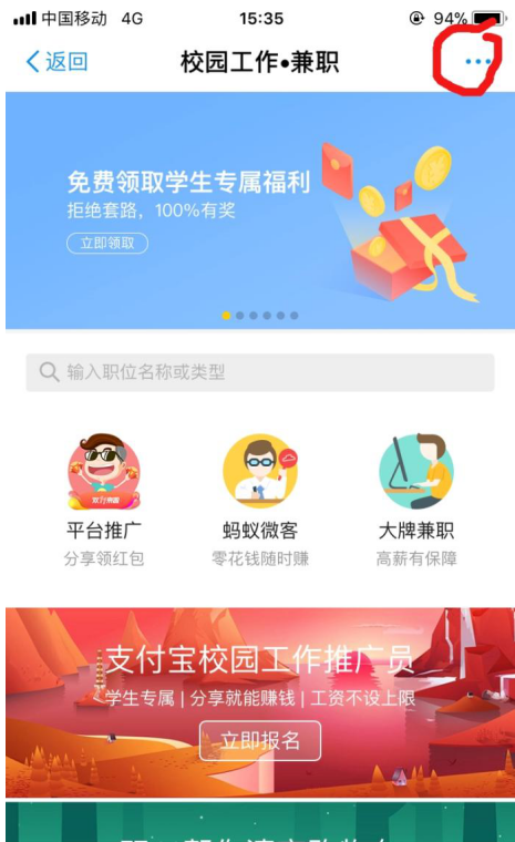 零花钱不够，那就来支付宝找校园兼职吧