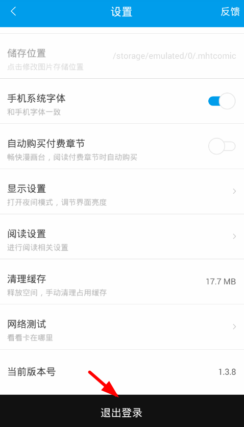 漫画台切换账号的图文讲解。