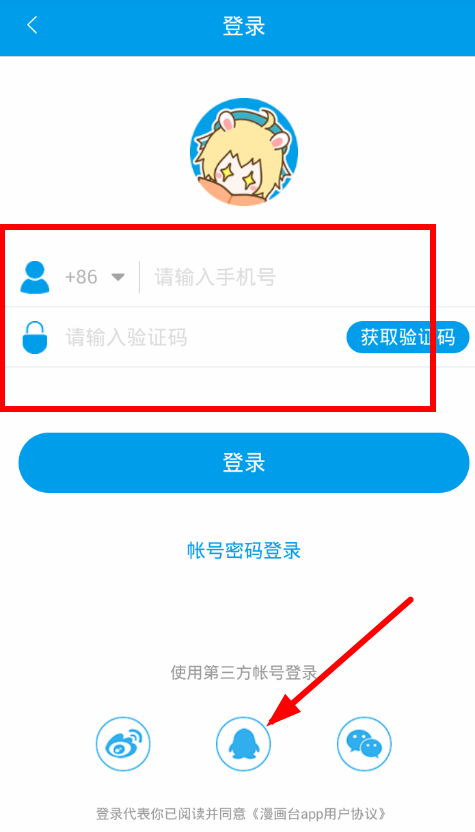 漫画台切换账号的图文讲解。
