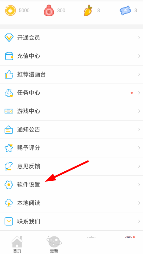 漫画台怎么取消自动购买。
