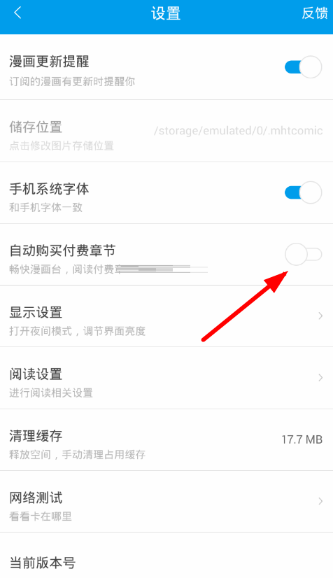 漫画台怎么取消自动购买。
