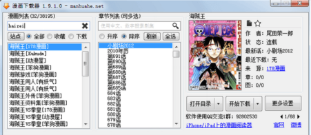 漫画下载器整理我来说说，各有优缺点