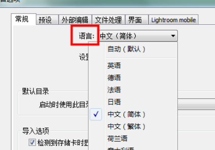 lightroom更换界面语言的操作过程。