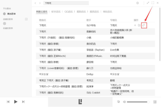 listen1 怎么下载歌曲。