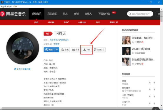 listen1 怎么下载歌曲。
