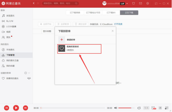 listen1 怎么下载歌曲。