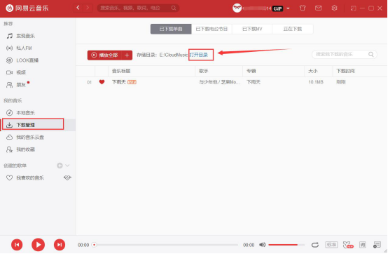 listen1 怎么下载歌曲。