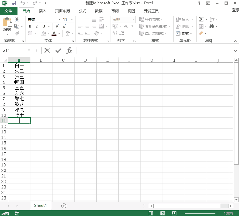 牢记Alt键、Ctrl键的作用，处理Excel数据就不麻烦