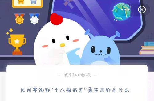 民间常说的“十八般武艺”最初指的是什么。