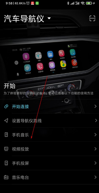 喵驾手机投屏怎么用 喵驾手机投屏到车机教程步骤。