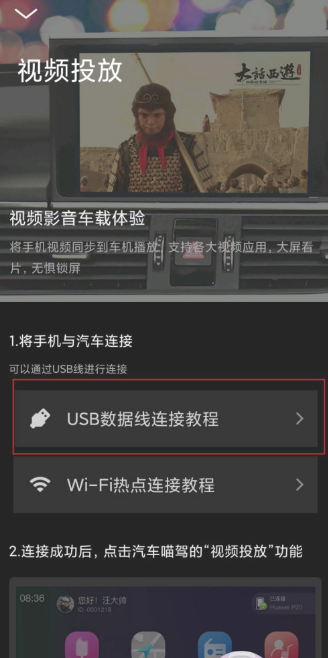 喵驾手机投屏怎么用 喵驾手机投屏到车机教程步骤。