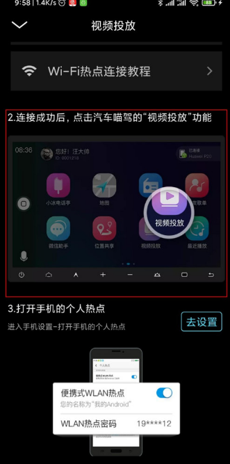 喵驾手机投屏怎么用 喵驾手机投屏到车机教程步骤。