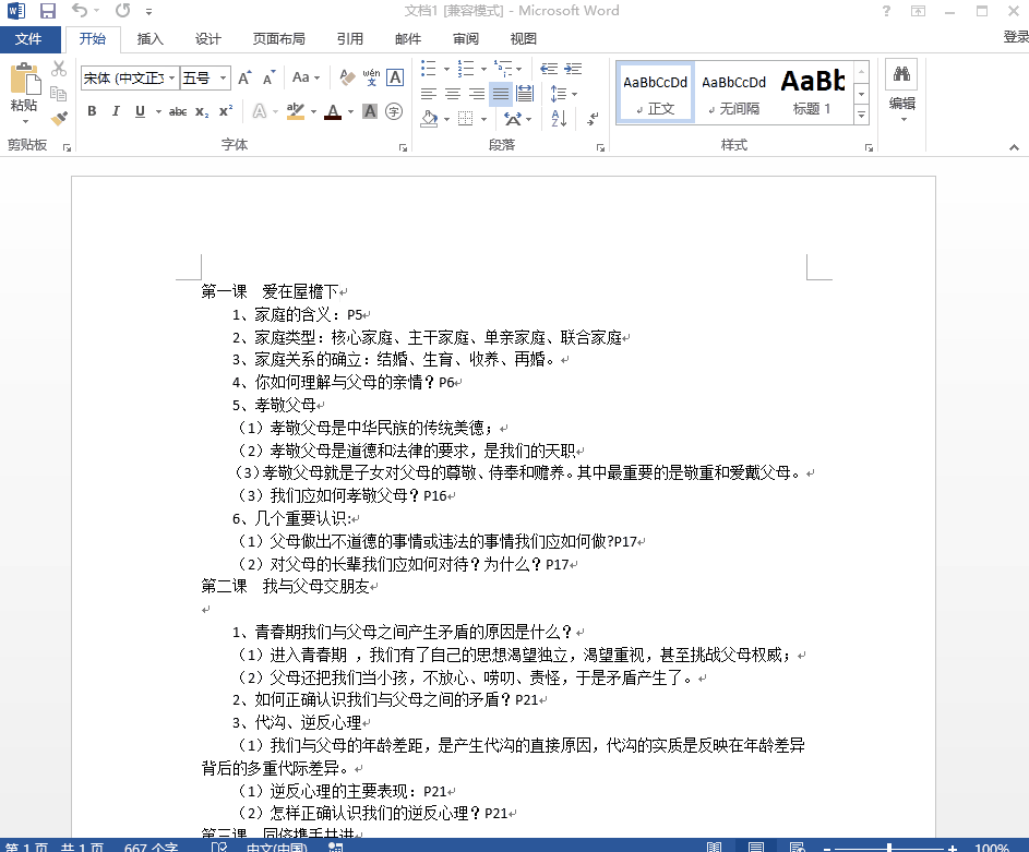 牢记四个“统一”，将Word文档做成PPT只需几分钟