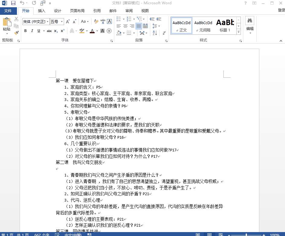 牢记四个“统一”，将Word文档做成PPT只需几分钟