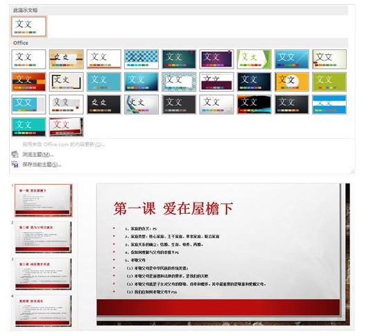 牢记四个“统一”，将Word文档做成PPT只需几分钟