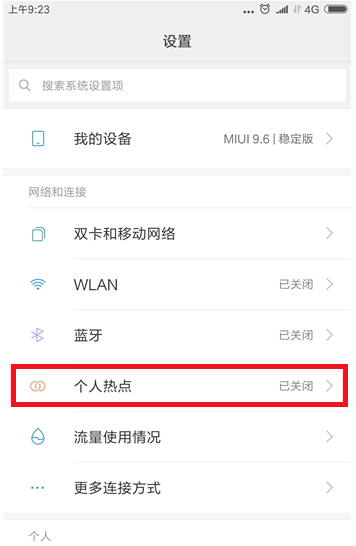 连接手机热点的设备数量可控制,避免上网卡顿