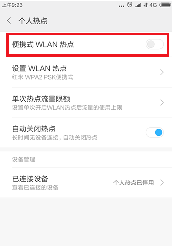 连接手机热点的设备数量可控制,避免上网卡顿