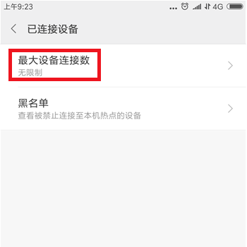 连接手机热点的设备数量可控制,避免上网卡顿