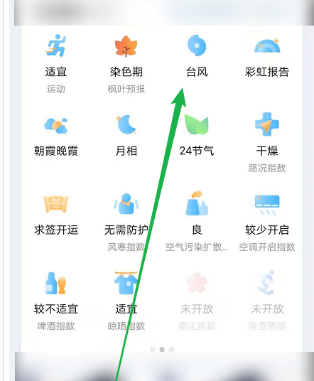 墨迹天气如何查询台风信息。