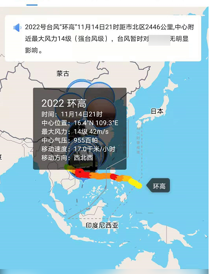 墨迹天气如何查询台风信息。