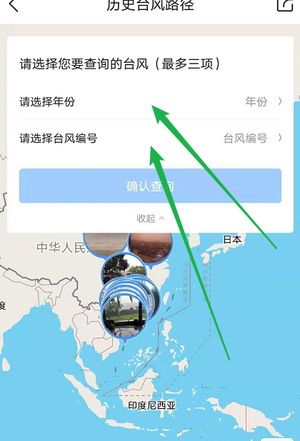 墨迹天气如何查询台风信息。