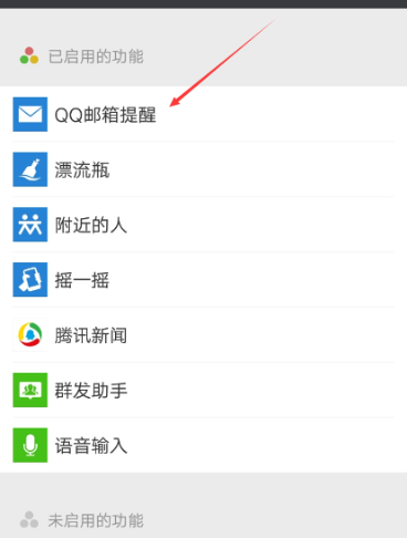 垃圾邮件太烦人,简单几步关闭微信接收QQ邮件
