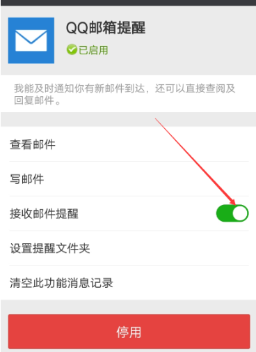 垃圾邮件太烦人,简单几步关闭微信接收QQ邮件
