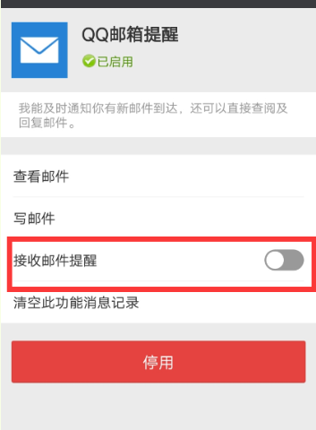 垃圾邮件太烦人,简单几步关闭微信接收QQ邮件