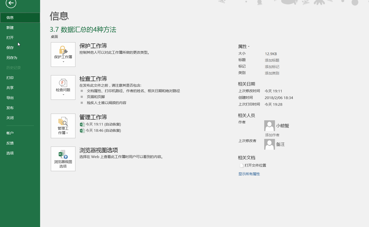 了解这些操作,让你轻松完成excel打印