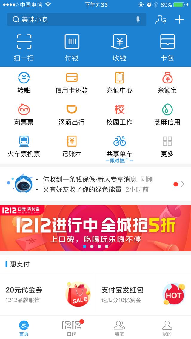 了解支付宝这几个功能，你可以少下几款app了