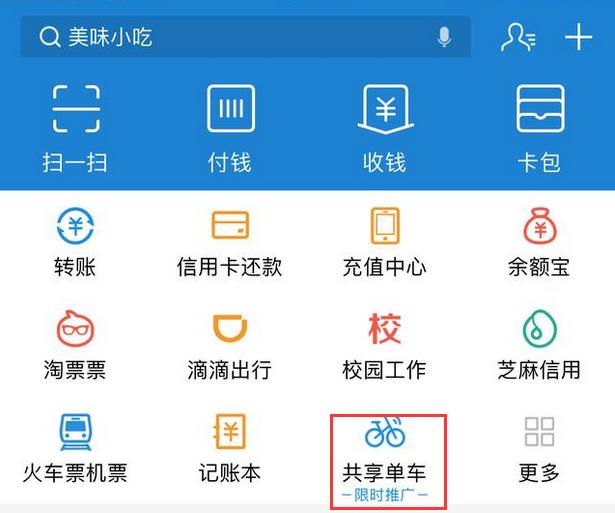 了解支付宝这几个功能，你可以少下几款app了