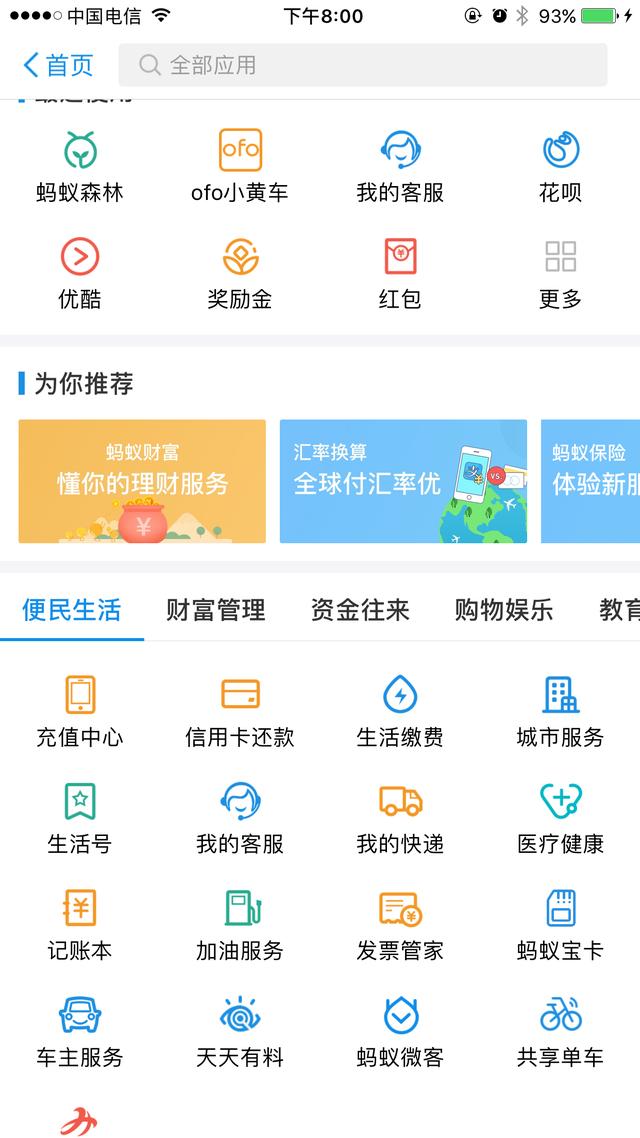 了解支付宝这几个功能，你可以少下几款app了