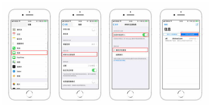 牢记这两招，iPhone拒绝被垃圾信息骚扰