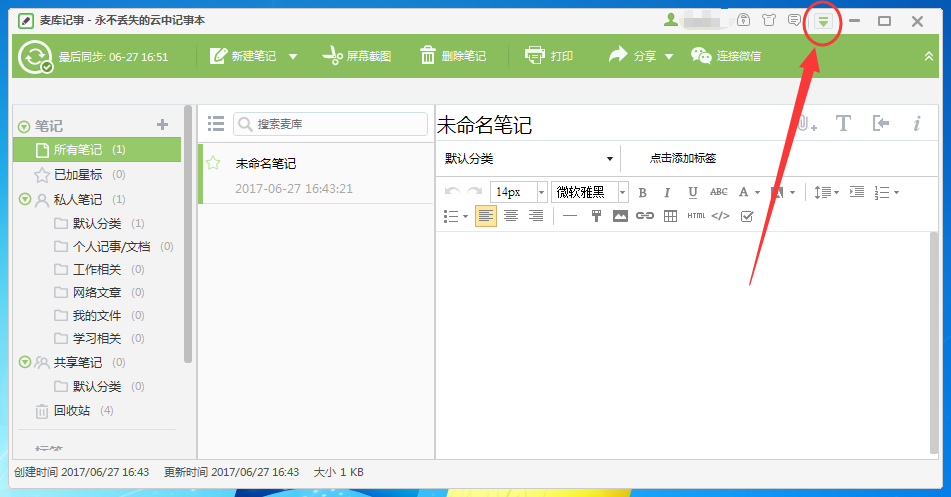 麦库记事导入印象笔记的操作过程。