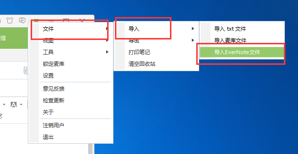 麦库记事导入印象笔记的操作过程。