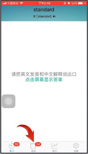 墨墨背单词怎么换词汇书。