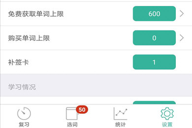 墨墨背单词签到在哪里。