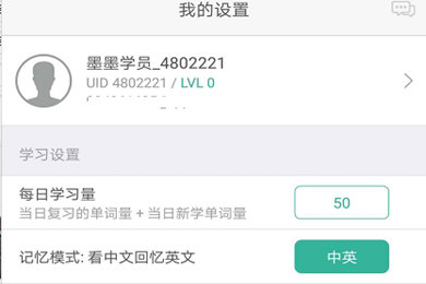 墨墨背单词签到在哪里。