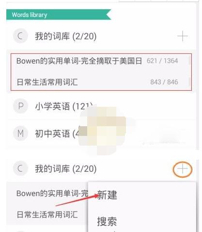 墨墨背单词怎么添加词库。