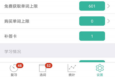 墨墨背单词怎么设置每天新学单词量。