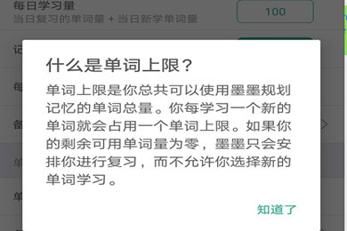 墨墨背单词怎么设置每天新学单词量。