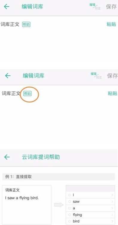 墨墨背单词怎么自建词库。