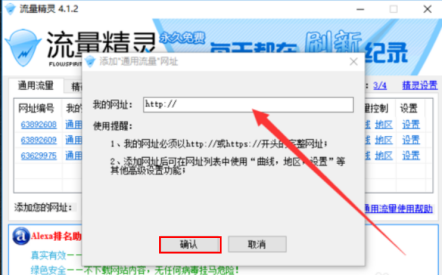 流量精灵使用体验，帮助提升网站流量、空间人气