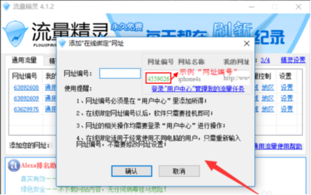 流量精灵使用体验，帮助提升网站流量、空间人气