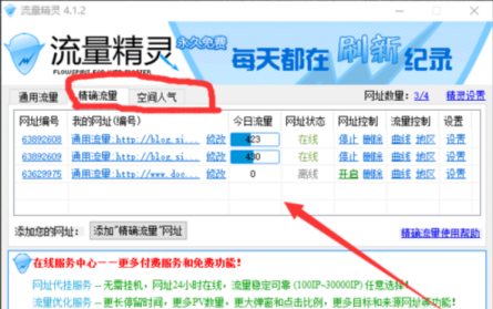 流量精灵使用体验，帮助提升网站流量、空间人气