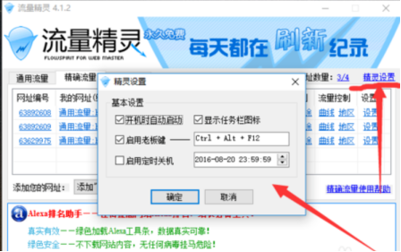 流量精灵使用体验，帮助提升网站流量、空间人气