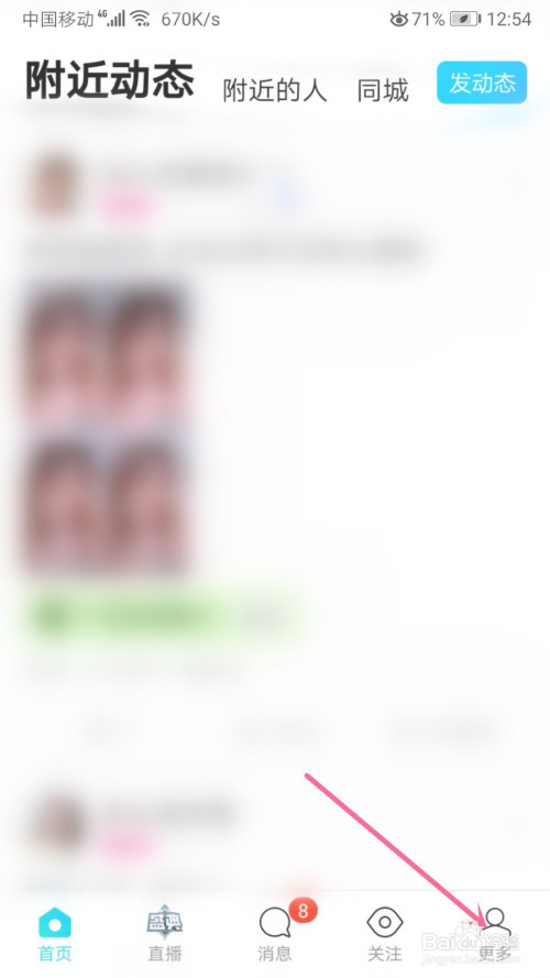 陌陌如何查看交易记录。