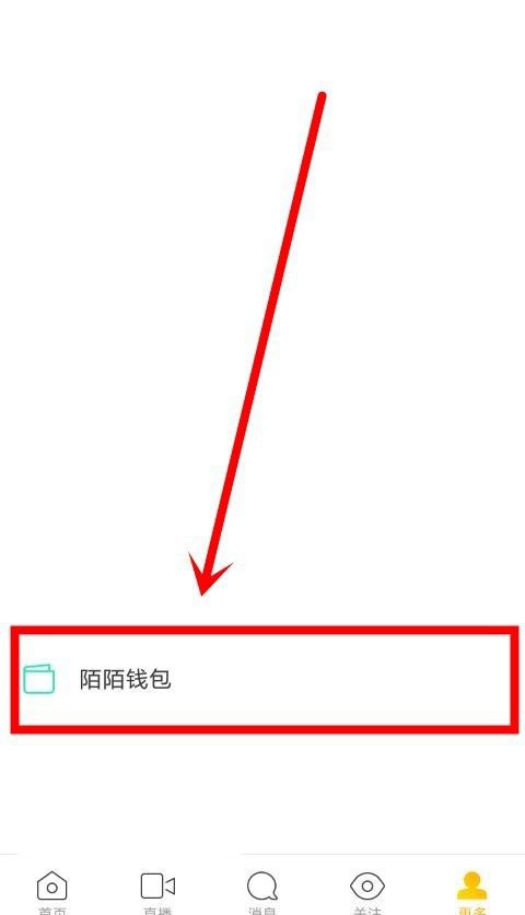 陌陌如何发红包给好友。