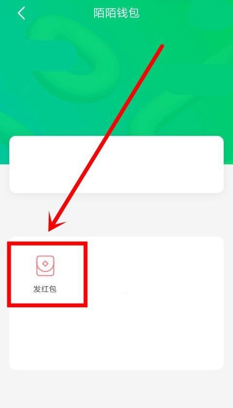 陌陌如何发红包给好友。