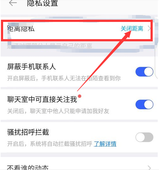 陌陌如何设置隐身距离。